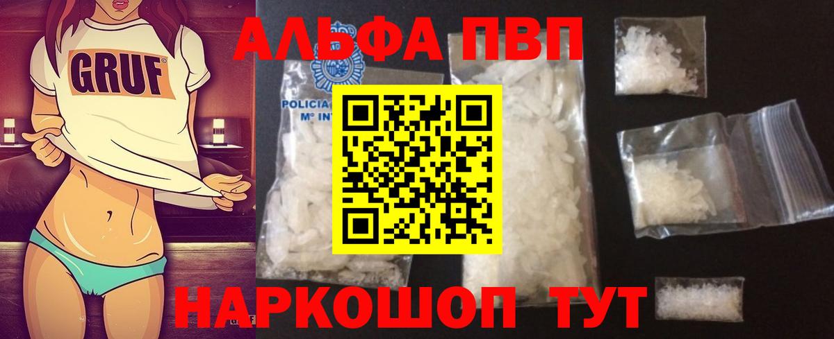 А ПВП СК  Alpha-PVP Crystall  купить  цена  Вход с VPN  Россошь  А ПВП Crystall 