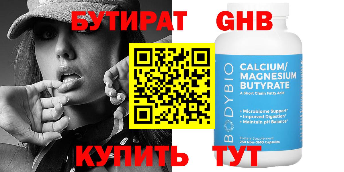 Бутират Butirat  Вход с VPN  Россошь 