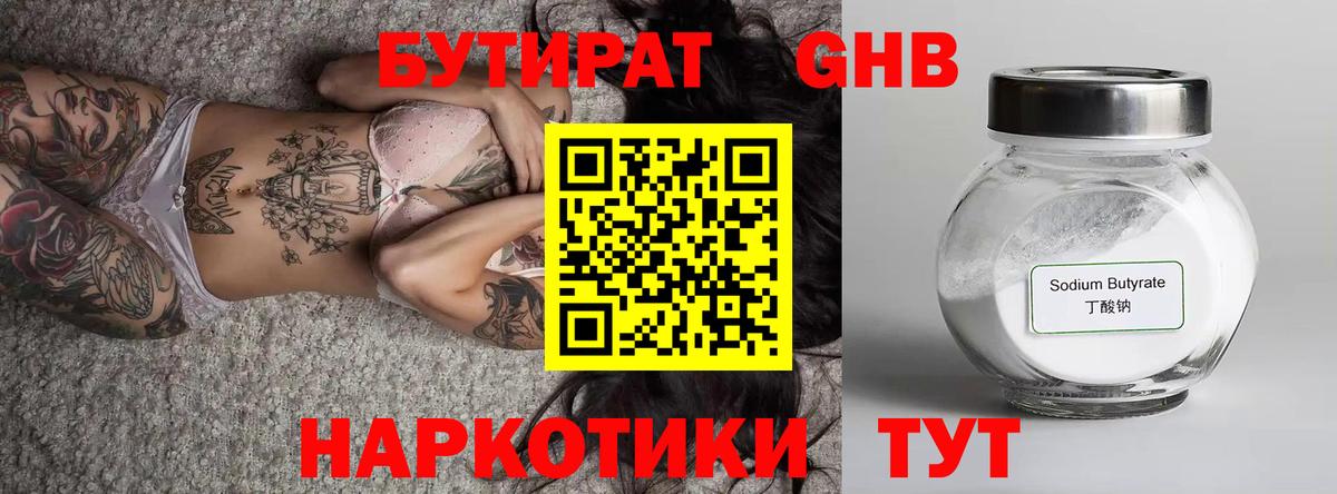 Бутират бутик Россошь
