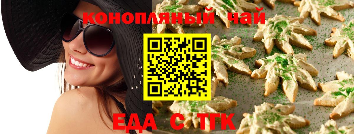 Россошь  Печенье с ТГК марихуана  Вход с VPN 