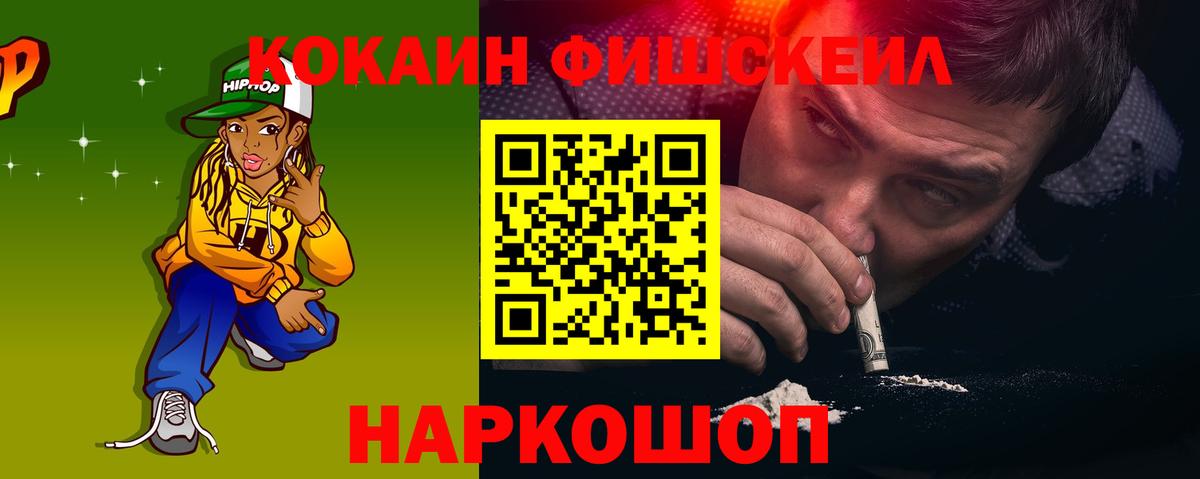 Россошь  цена наркотик  Вход с VPN  КОКАИН Боливия  КОКАИН FishScale 