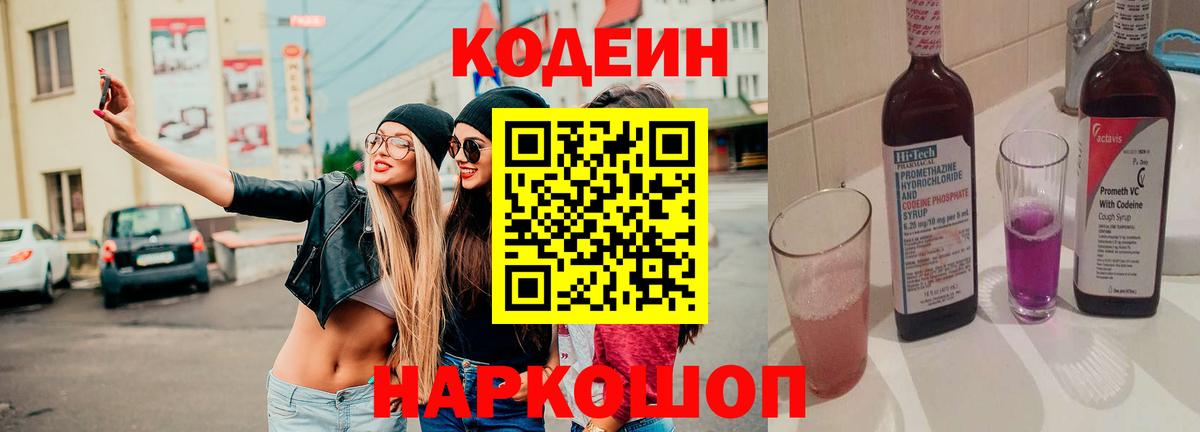 Codein Purple Drank Россошь