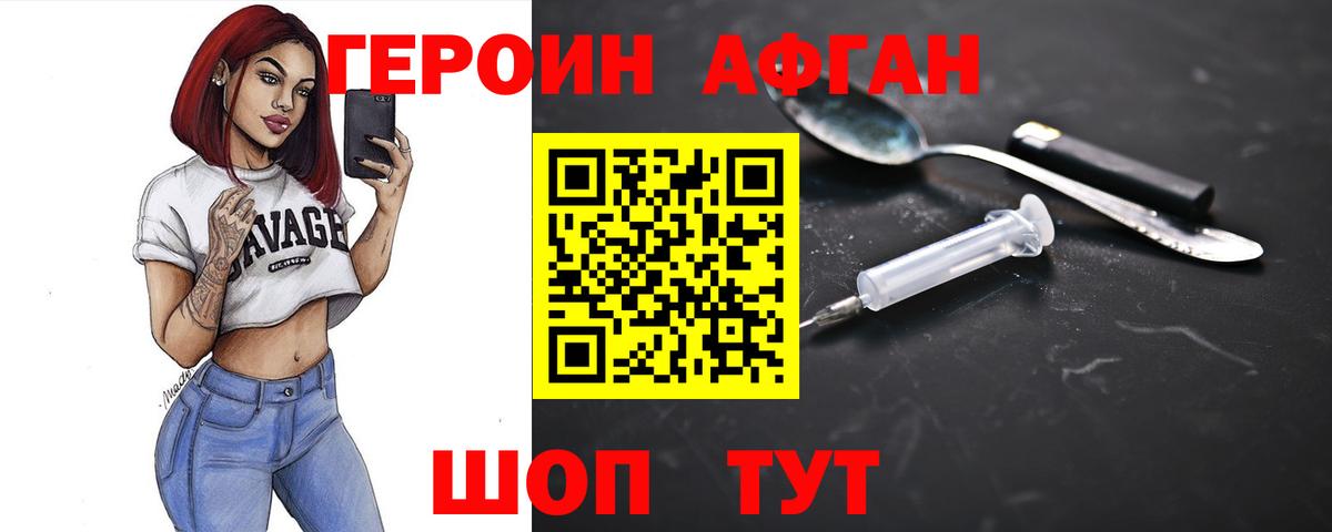 Героин Heroin  Вход с VPN  Россошь 