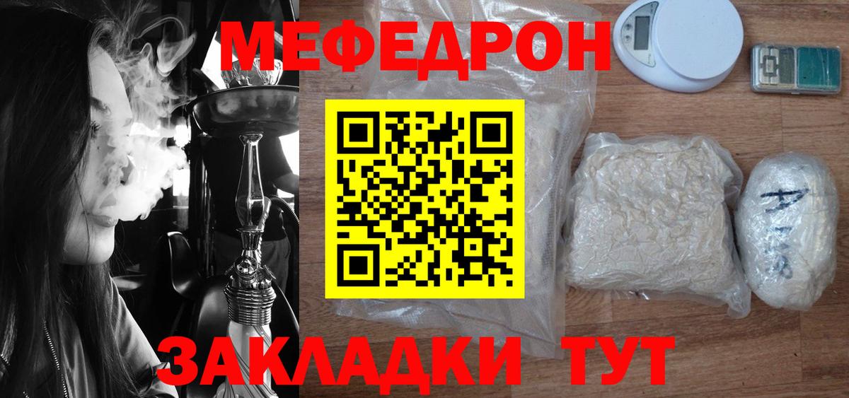 Меф Россошь