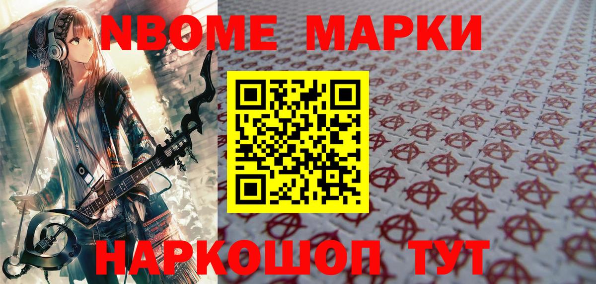 Наркотические марки  Марки NBOMe 1500мкг  Вход с VPN  Россошь  Марки NBOMe 1500мкг 