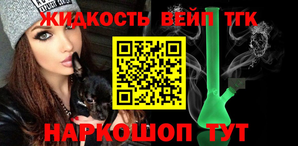 ТГК вейп с тгк  Вход с VPN  Дистиллят ТГК жижа  цены   Россошь 